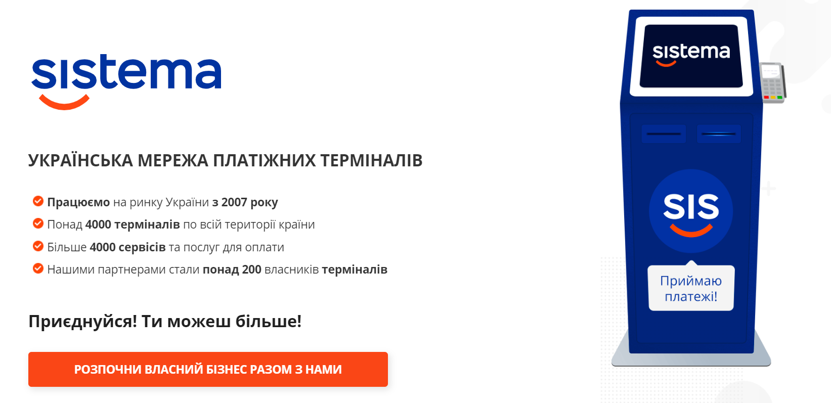 Грошик та мережа платіжних терміналів SISTEMA