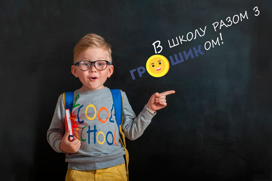 Скільки коштує зібрати школяра до першого вересня?